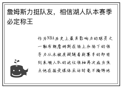 詹姆斯力挺队友，相信湖人队本赛季必定称王
